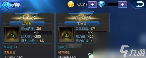 巧解析 强化增加属性详细指南球盟会最新天天炫斗装备强化技