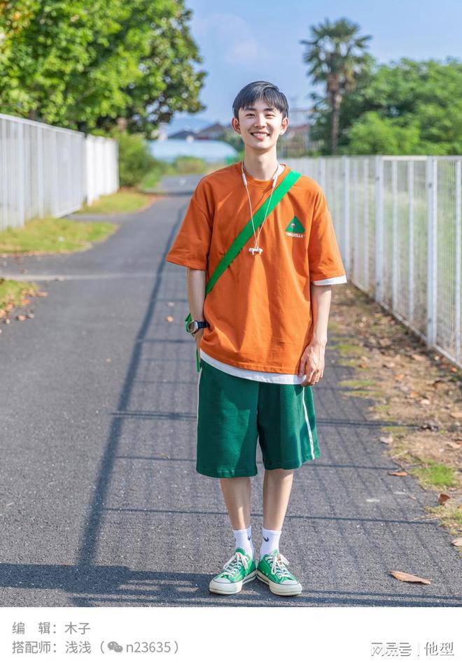夏季男生日常穿搭建议qmh球盟会亚博网址