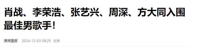 公布：刀郎未被提名却仍是成功的音乐人球盟会最新2024音乐大奖入围名单已(图6)