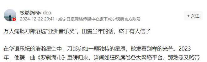 公布：刀郎未被提名却仍是成功的音乐人球盟会最新2024音乐大奖入围名单已(图10)