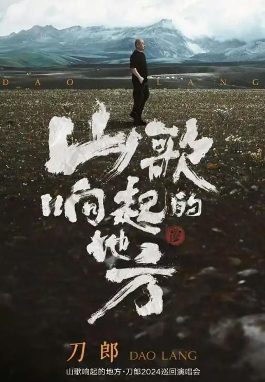 公布：刀郎未被提名却仍是成功的音乐人球盟会最新2024音乐大奖入围名单已(图20)