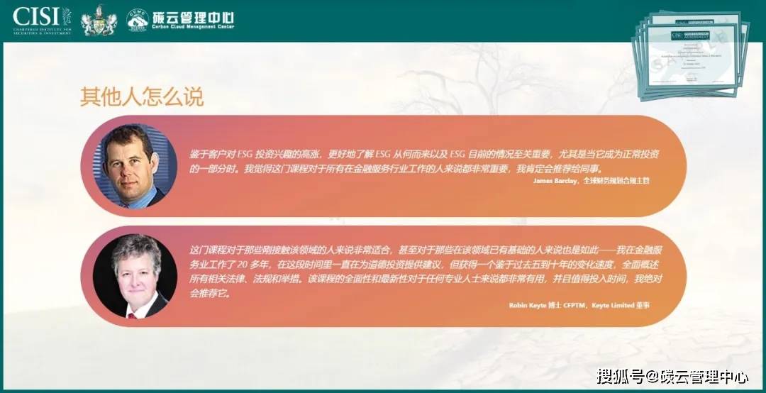 评估认证报考简章（英国皇家特许协会）球盟会app国际注册ESG分析师专业