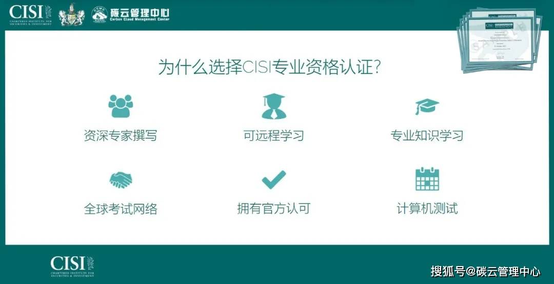 评估认证报考简章（英国皇家特许协会）球盟会app国际注册ESG分析师专业(图7)