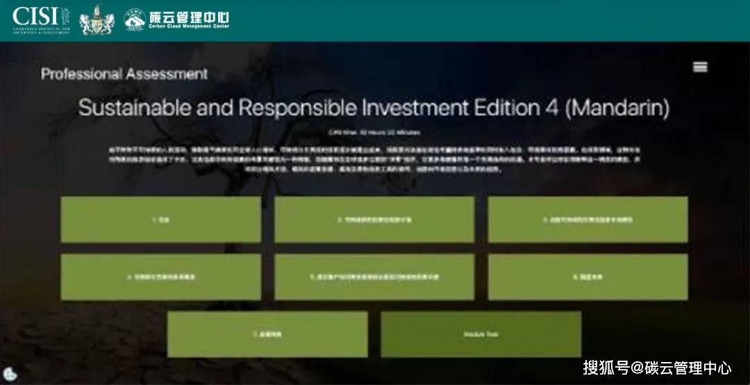 评估认证报考简章（英国皇家特许协会）球盟会app国际注册ESG分析师专业(图8)