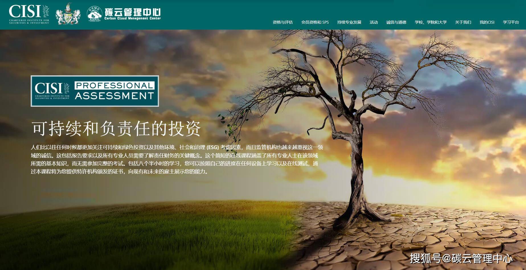 评估认证报考简章（英国皇家特许协会）球盟会app国际注册ESG分析师专业(图10)